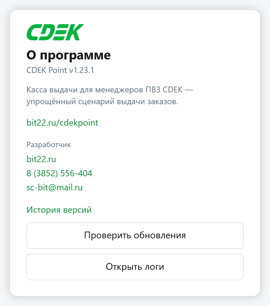 О программе
