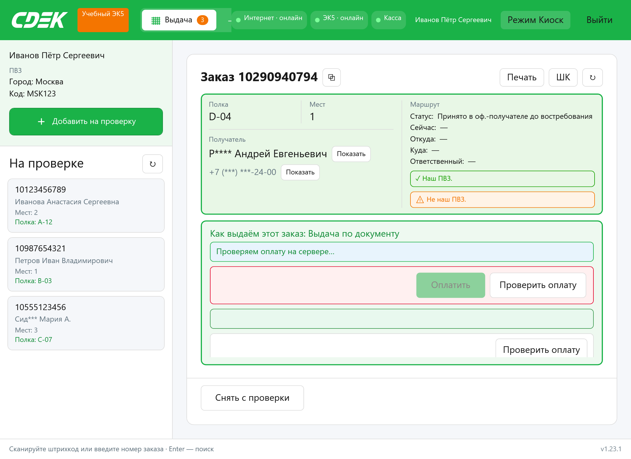 Wizard выдачи по документу