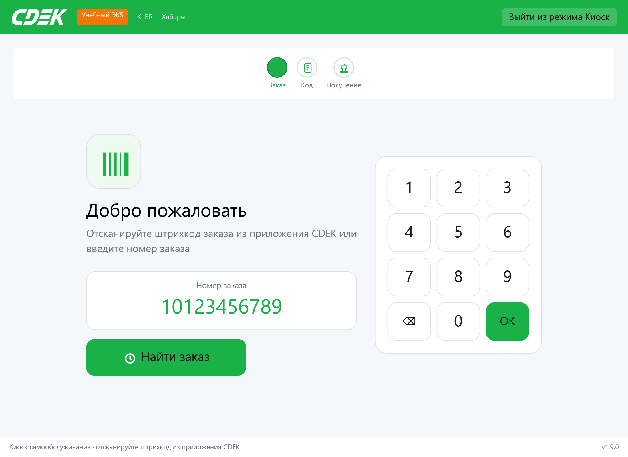 Добро пожаловать
