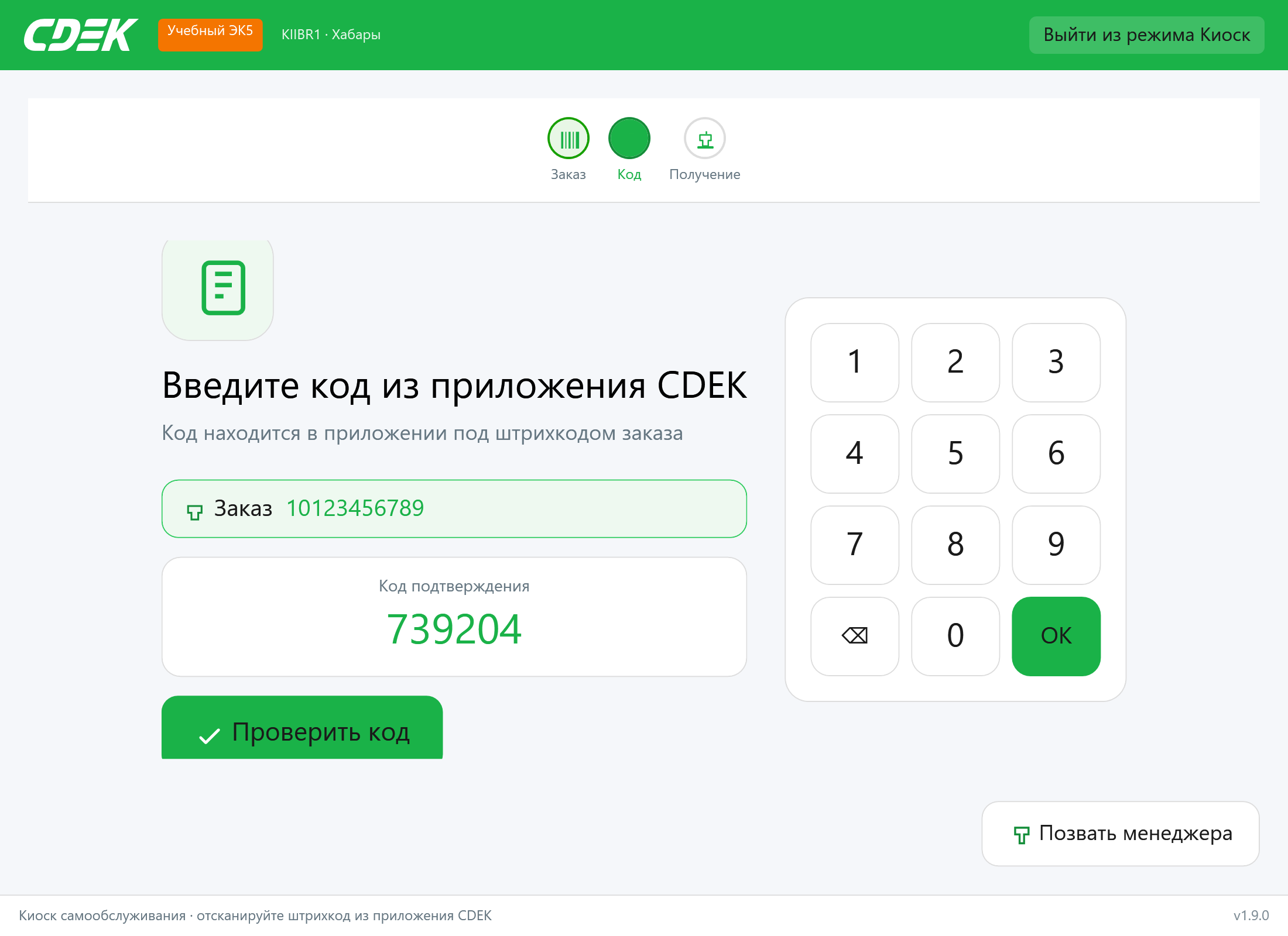 Ввод кода