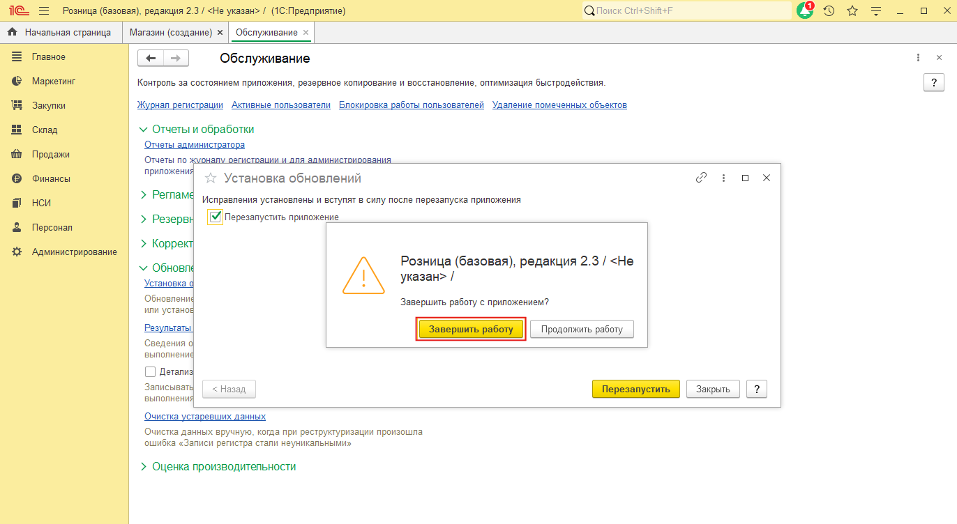 Проверка патча в «Установленные исправления»