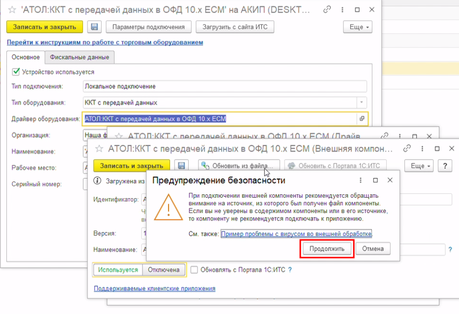 Выбор компоненты драйвера 1С в папке ATOL\Drivers10\KKT\1Cv83