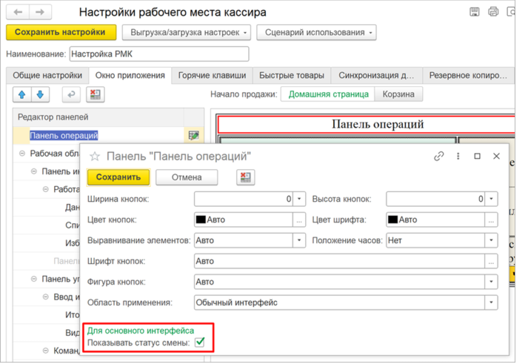Иконка статуса подключения ТС ПИоТ на экране кассира