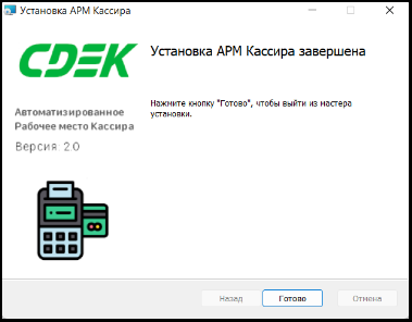 Обновление АРМ Кассира 2.0