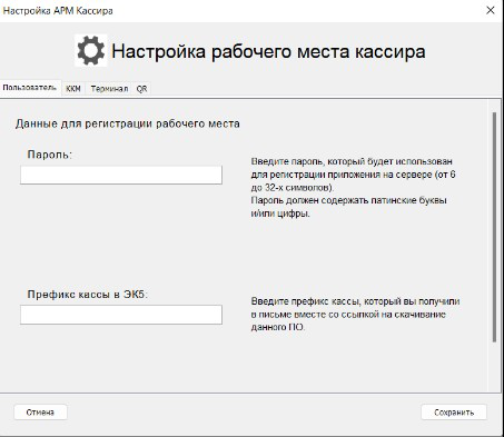 Регистрация рабочего места кассира в АРМ 2.0