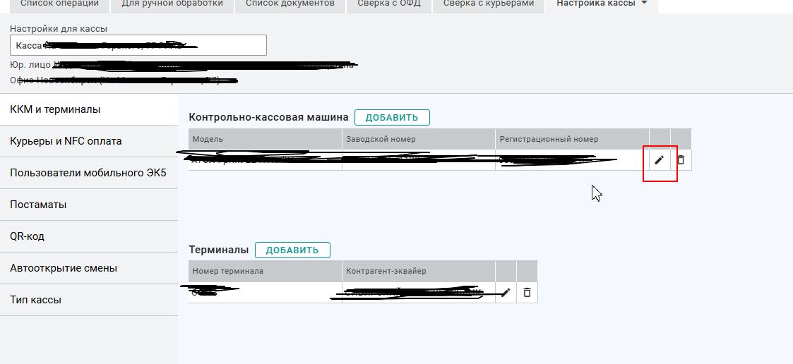 Настройки ККМ и печать QR на предчеке в ЭК5