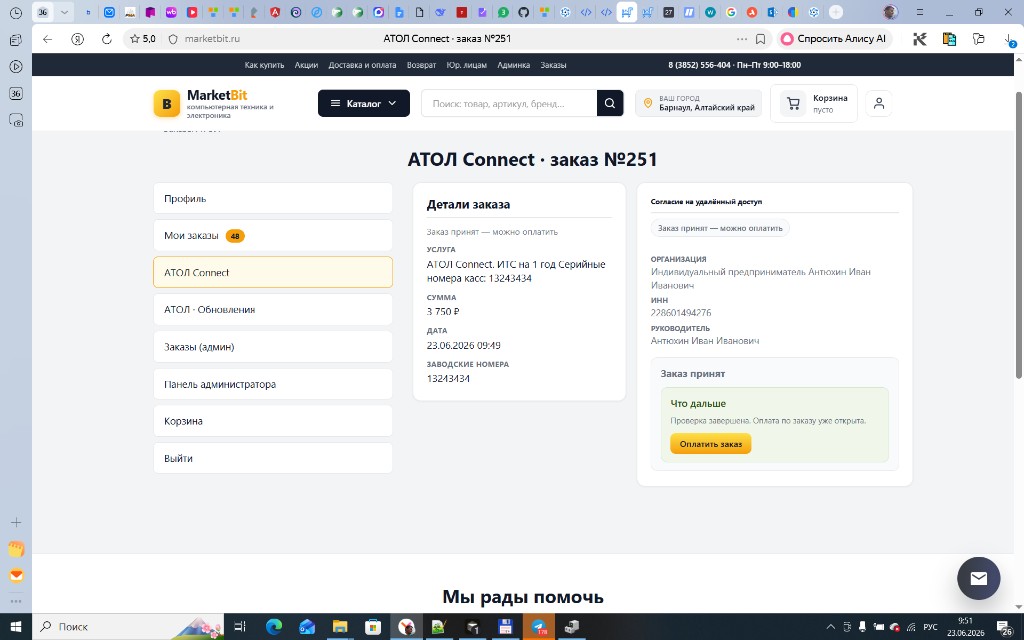 Заказ АТОЛ Connect готов к оплате