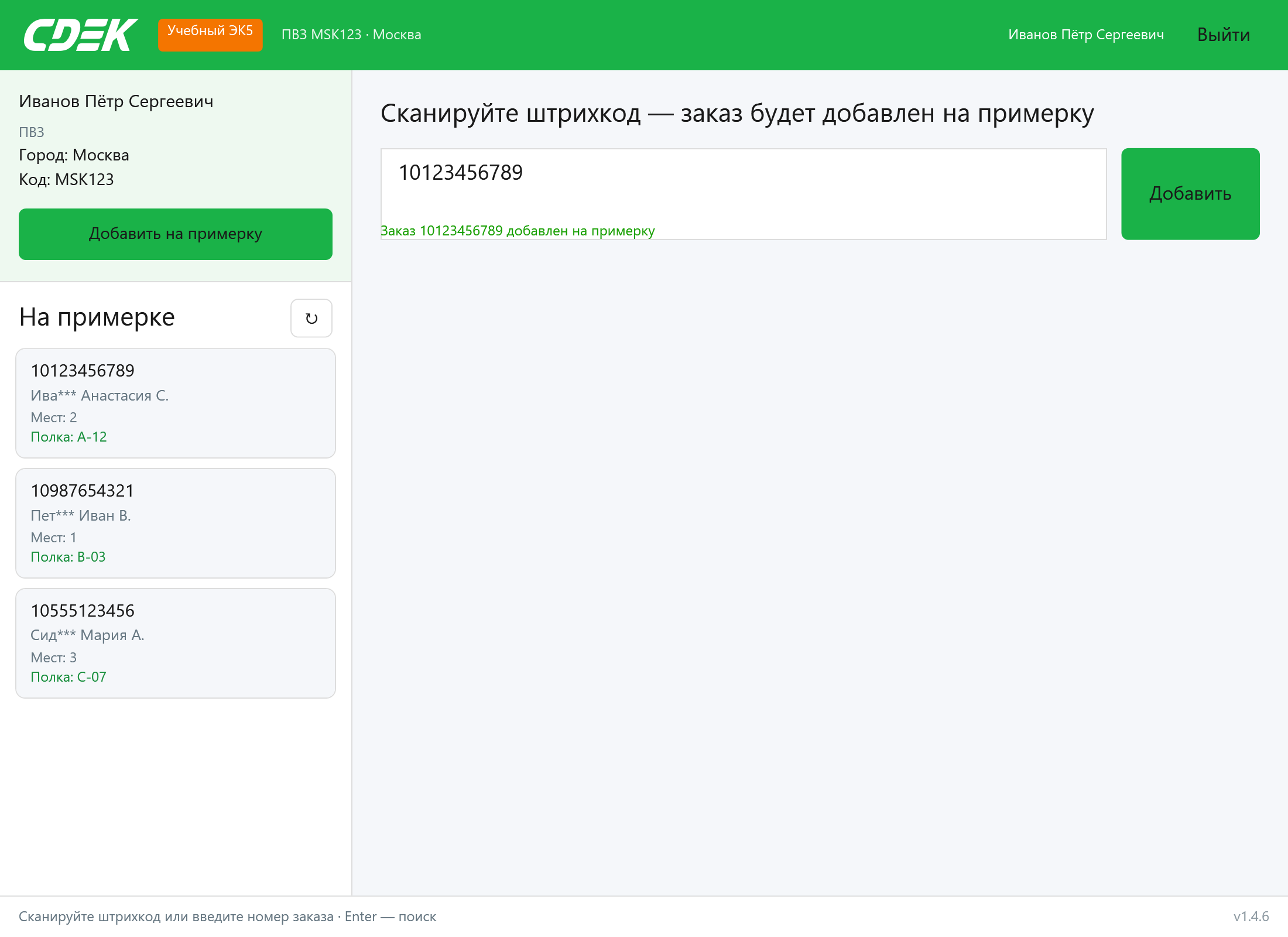 Экран сканирования CdekPoint
