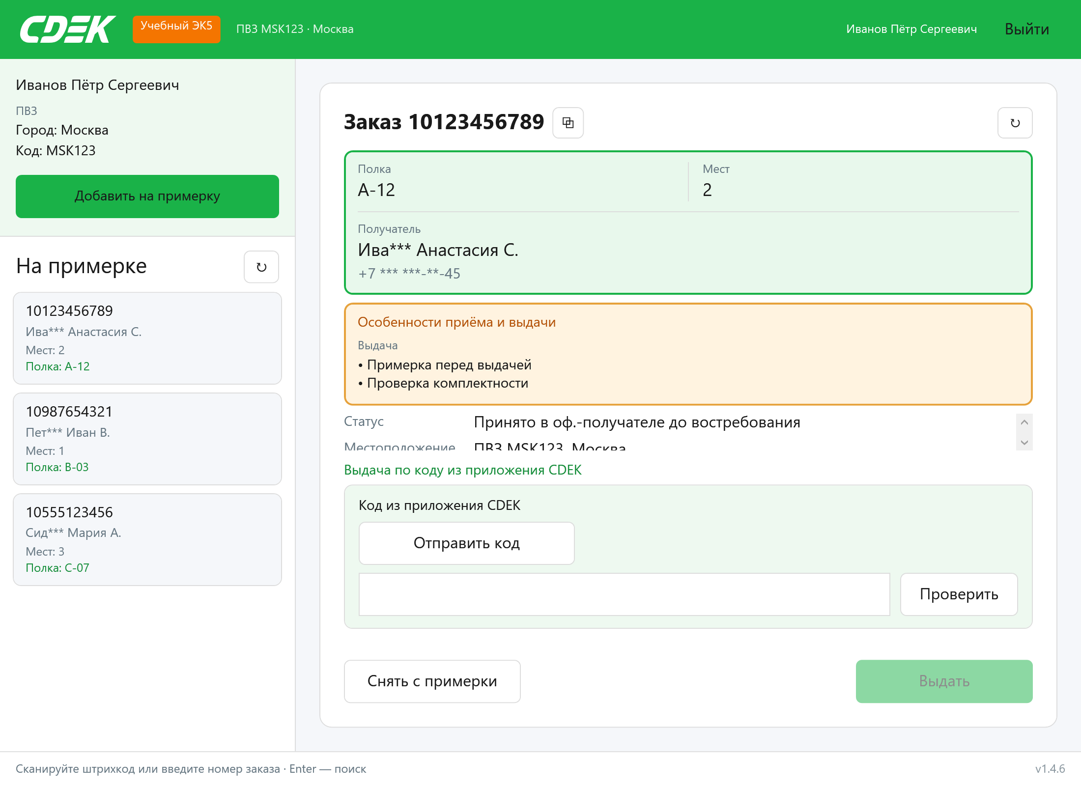 Карточка заказа в CdekPoint