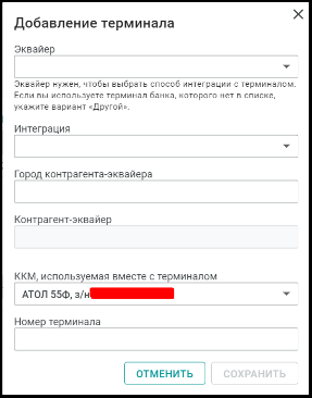 Форма автономного терминала в ЭК5