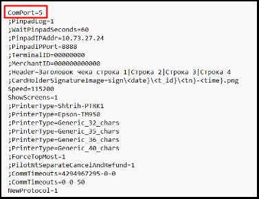 Настройка ComPort в файле pinpad