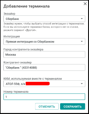 Карточка терминала Сбербанка в ЭК5