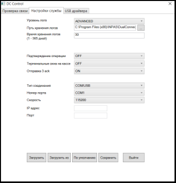 Окно Dual Connector INPAS
