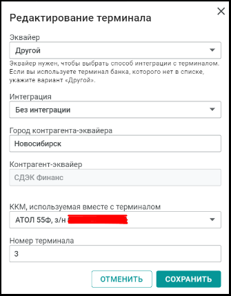 Карточка терминала INPAS в ЭК5