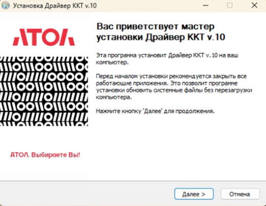 Выбор компонента «Интеграционные компоненты для ЕСМ» в установщике ДТО АТОЛ