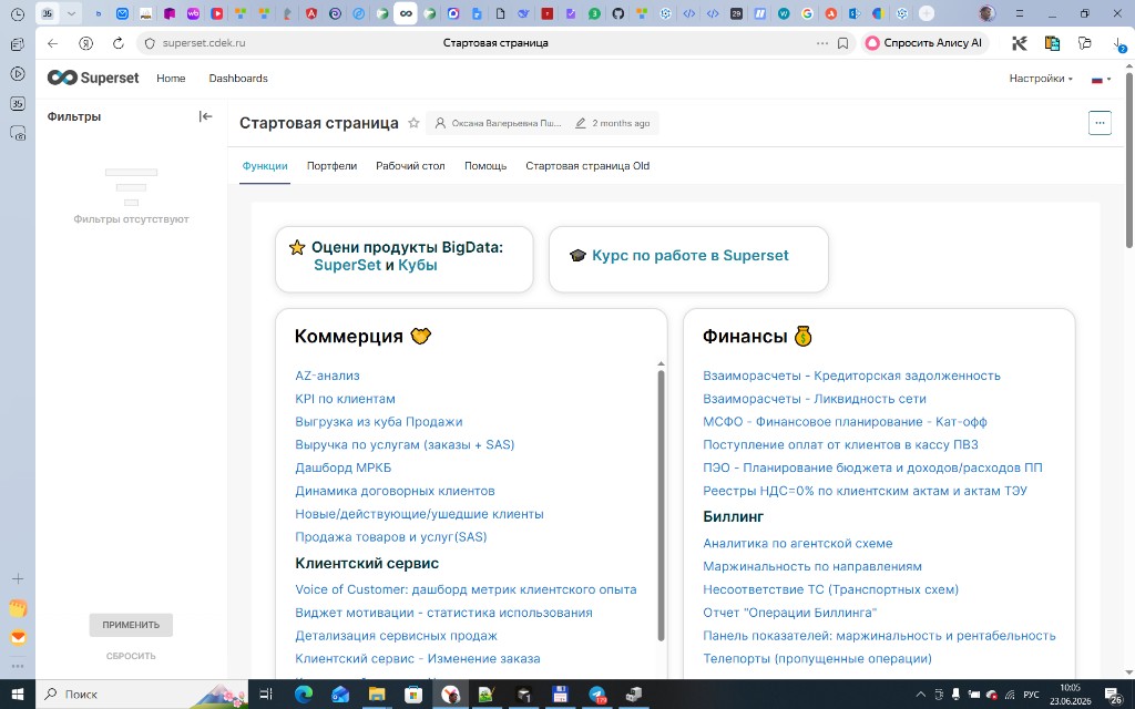Стартовая страница Superset СДЭК