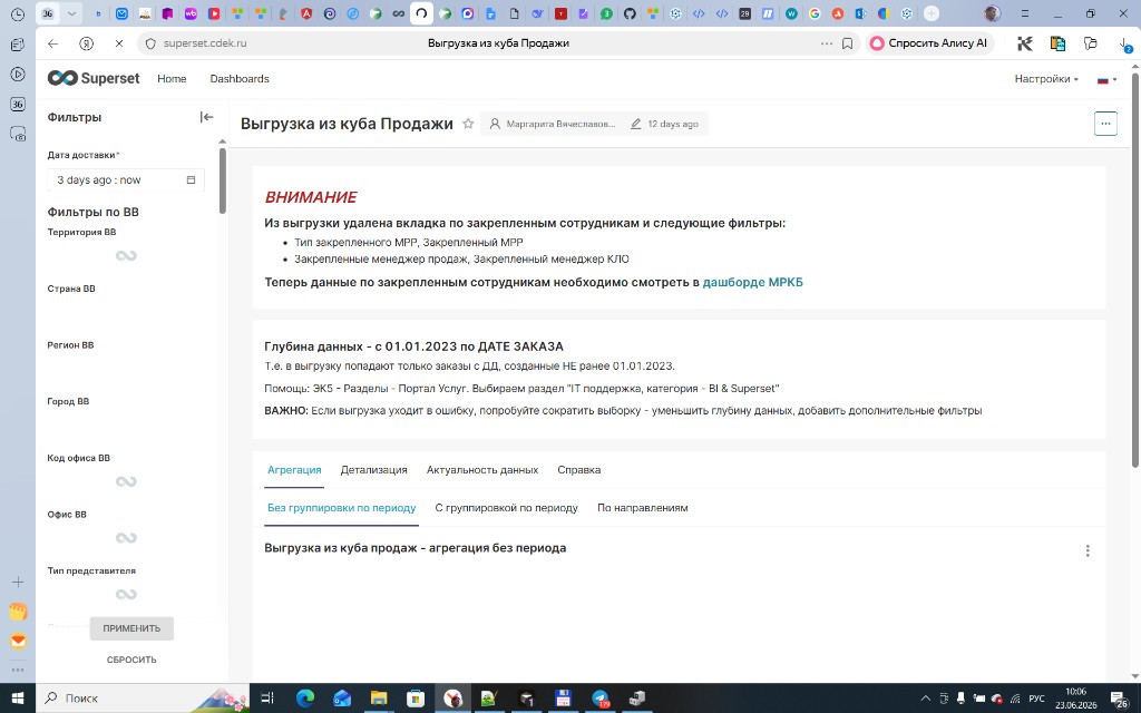 Фильтры выгрузки из куба Продажи в Superset