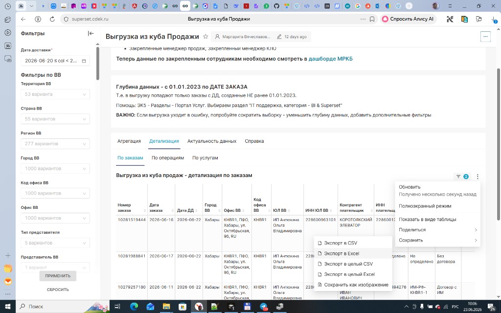 Экспорт детализации по заказам из Superset в Excel