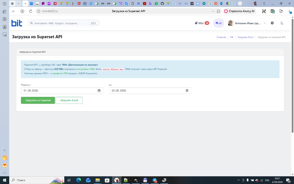 Страница загрузки данных из Superset API в CRM