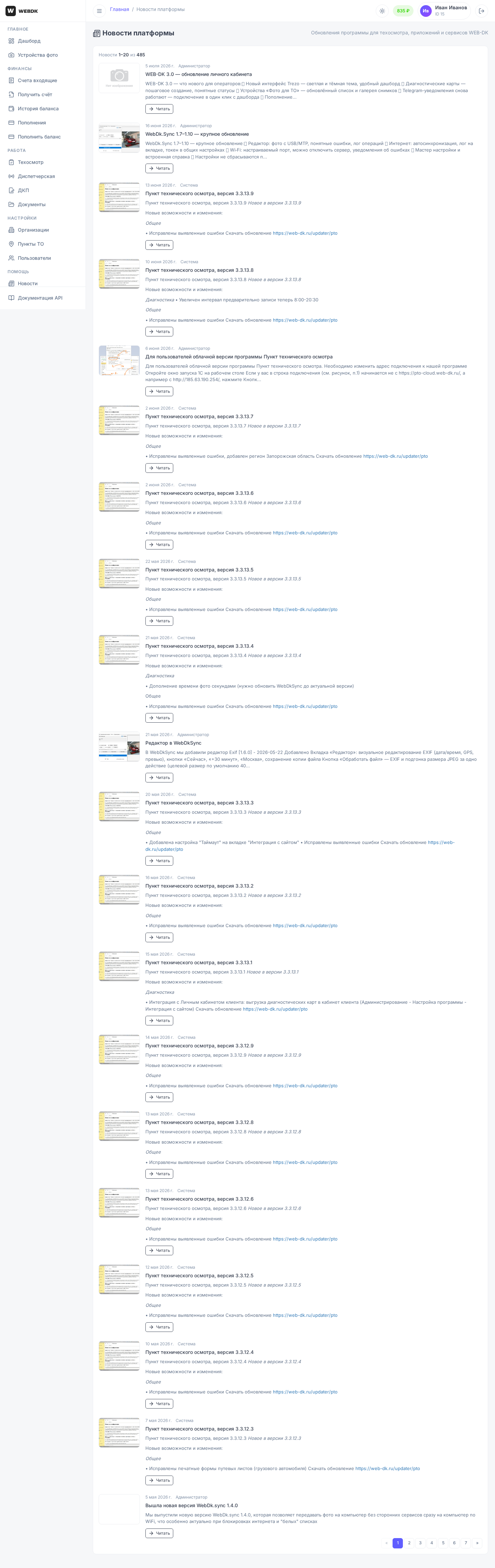 Лента новостей платформы WEB-DK на web-dk.ru