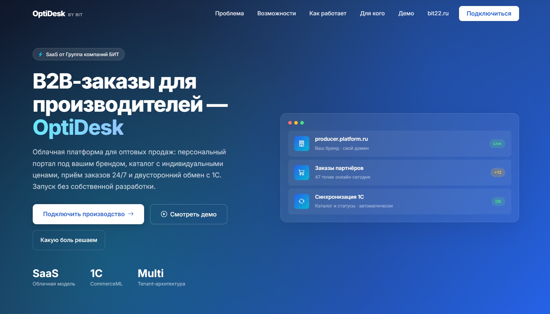 «Брюкке» — B2B-портал заказов для сельхозпроизводителя